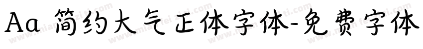 Aa 简约大气正体字体字体转换